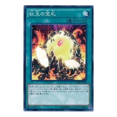 Cards of the Red Stone - CORE-JP060