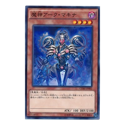 Mekanikal Arkfiend - CORE-JP082 - Nova