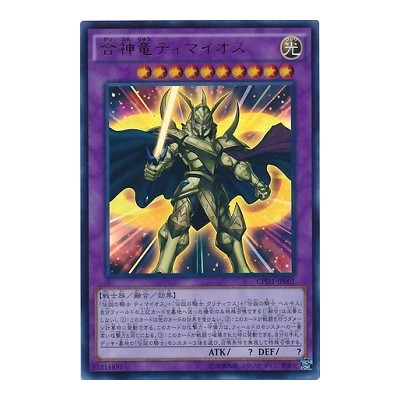 Timaeus the Knight of Destiny - CPD1-JP001