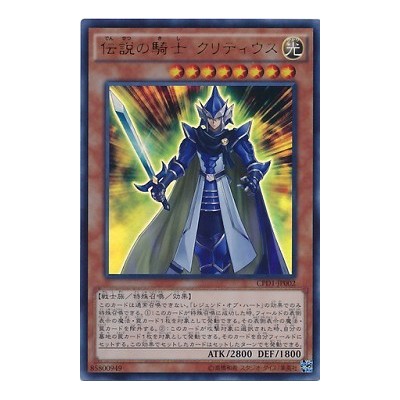 Legendary Knight Critias - CPD1-JP002