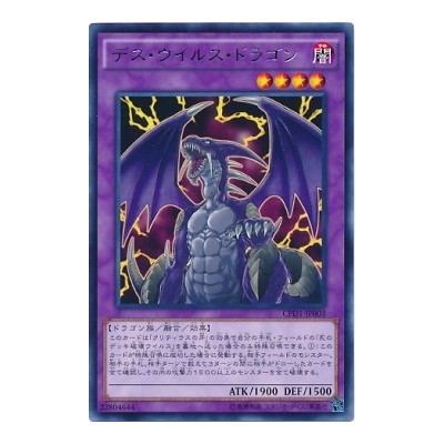 Doom Virus Dragon - CPD1-JP003 - Nova