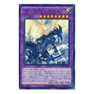 Tyrant Burst Dragon - CPD1-JP004 - Nova