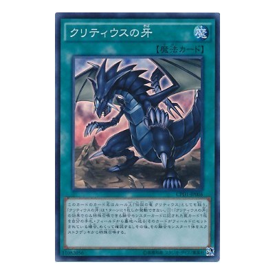 The Fang of Critias - CPD1-JP006