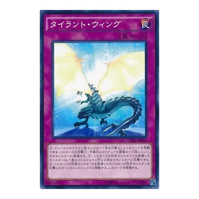 Tyrant Wing - CPD1-JP007