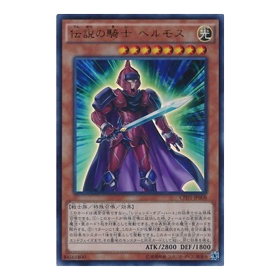 Legendary Knight Hermos - CPD1-JP008