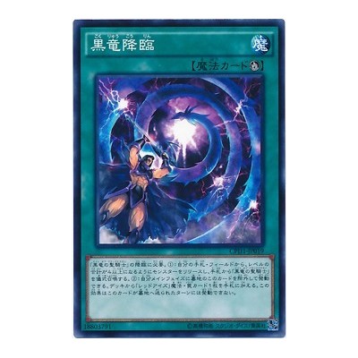 Dark Dragon Ritual - CPD1-JP019