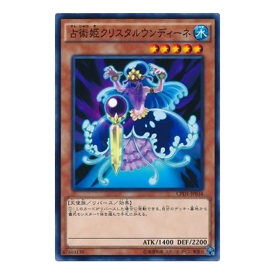 Crystalundine the Sibyl - CPD1-JP034