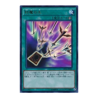 Anti-Magic Arrows - DP16-JP004