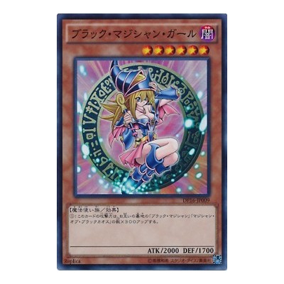 Dark Magician Girl - DP16-JP009