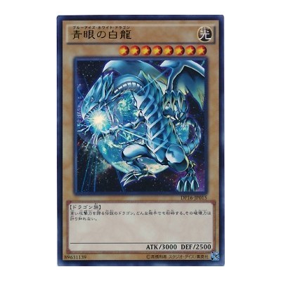 Blue-Eyes White Dragon - DP16-JP015