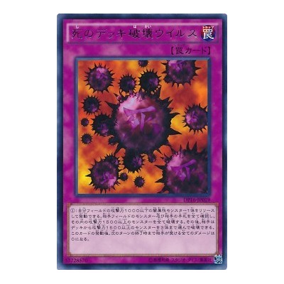 Crush Card Virus - DP16-JP019