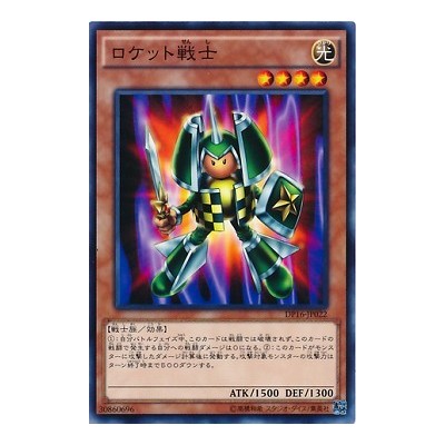 Rocket Warrior - DP16-JP022