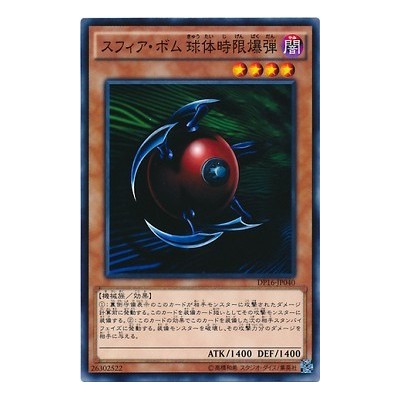 Blast Sphere - DP16-JP040