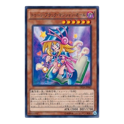 Toon Dark Magician Girl - DP16-JP042