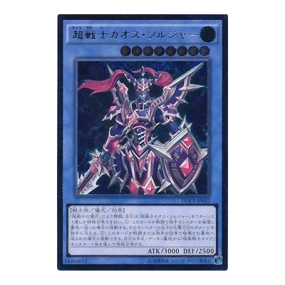 Black Luster Soldier - Super Soldier - DOCS-JP042 - Ultra Rare