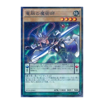 Dragonpulse Magician - SD29-JP001 - Nova