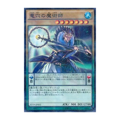 Dragonpit Magician - SD29-JP002 - Nova