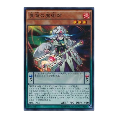 Nobledragon Magician - SD29-JP003