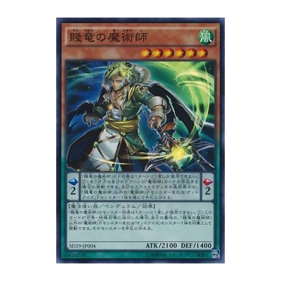 Oafdragon Magician‎ - SD29-JP004