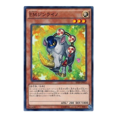 Performapal Thunderhino - SD29-JP011