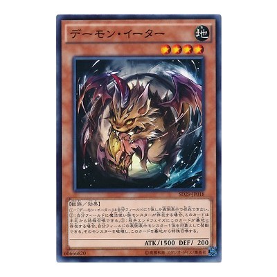 Nefarious Archfiend Eater of Nefariousness - SD29-JP018 - Nova