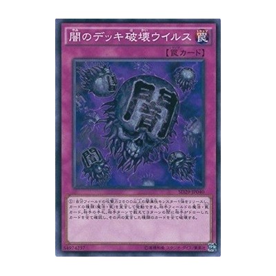 Eradicator Epidemic Virus - SD29-JP040 - Nova