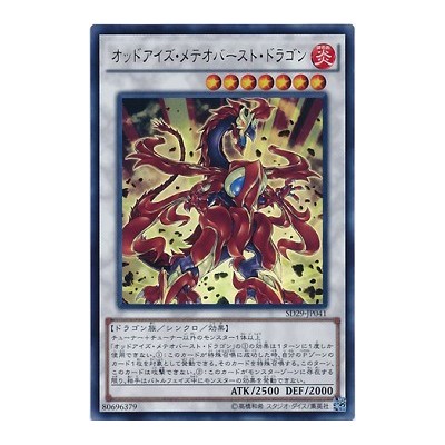 Odd-Eyes Meteor Burst Dragon - SD29-JP041