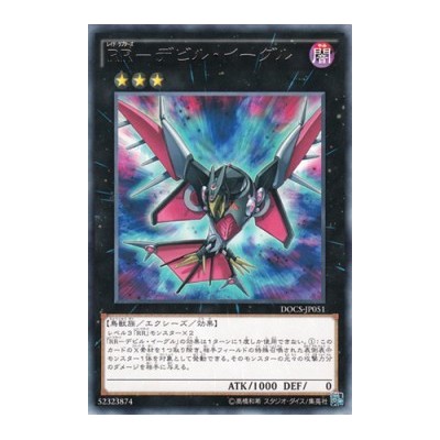 Raidraptor - Fiend Eagle - DOCS-JP051 - Nova