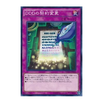 DDD Contract Change - DOCS-JP068