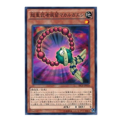 Superheavy Samurai Soulbeads - SECE-JP010 - Nova