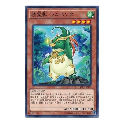 Spiritual Beast Rampengu - SECE-JP029