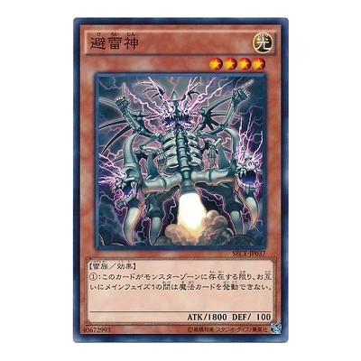 Lightning Rod Lord - SECE-JP037 - Nova