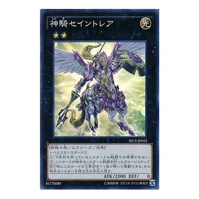 Sky Cavalry Centaurea - SECE-JP052