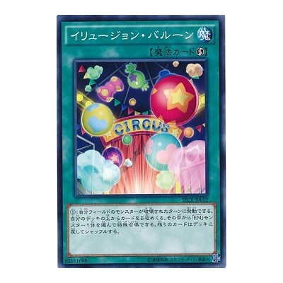 Illusion Balloons - SECE-JP053