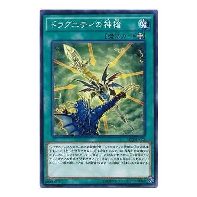 Dragunity Divine Lance - SECE-JP062