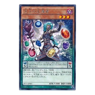 Crystal Master - SECE-JP081