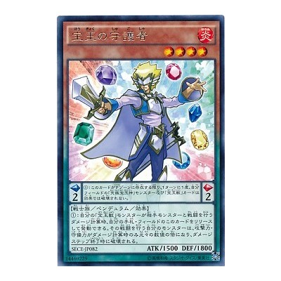 Crystal Keeper - SECE-JP082