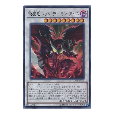 Hot Red Dragon Archfiend Abyss - SPHR-JP040