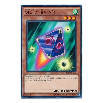 Speedroid Tri-Eyed Dice - SPHR-JP002