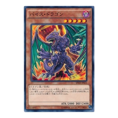 Vice Dragon - SPHR-JP021