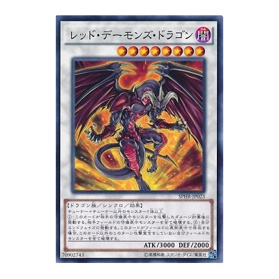 Red Dragon Archfiend - SPHR-JP023 - Common