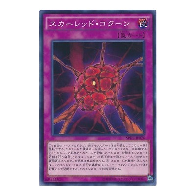 Red Cocoon - SPHR-JP026 - Normal Parallel