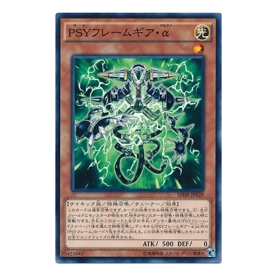 PSY-Framegear Alpha - SPHR-JP029