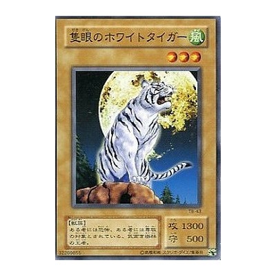 The All-Seeing White Tiger - TB-43 - Usada