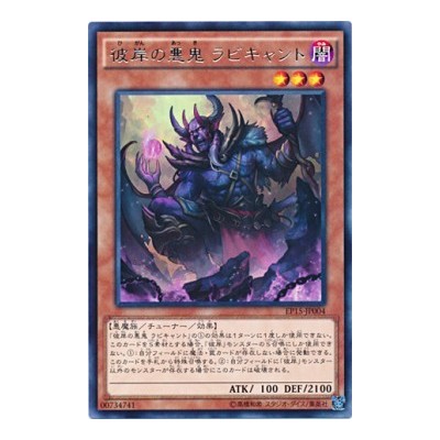 Rubic, Malebranche of the Burning Abyss - EP15-JP004