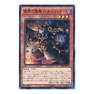 Barbar, Malebranche of the Burning Abyss - EP15-JP011