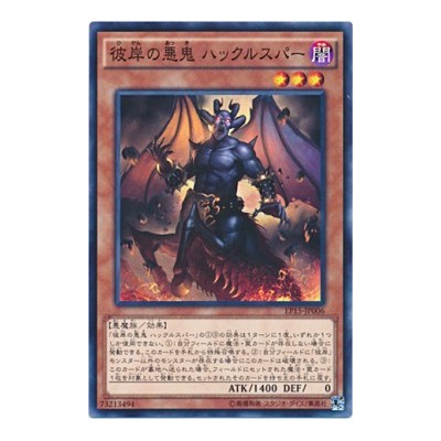 Calcab, Malebranche of the Burning Abyss - EP15-JP006