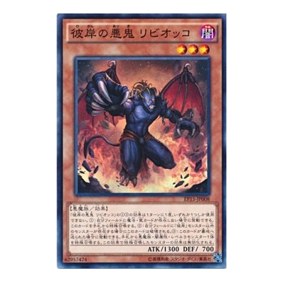 Libic, Malebranche of the Burning Abyss - EP15-JP008