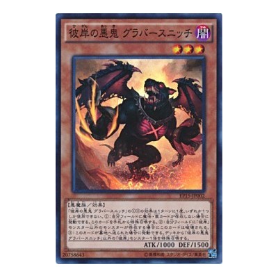 Graff, Malebranche of the Burning Abyss - EP15-JP002