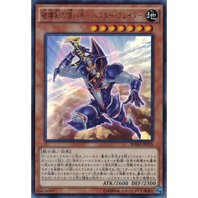 Buster Blader, the Destruction Swordmaster - BOSH-JP018 - Ultra Rare